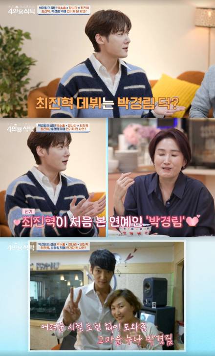 [TVis] 최진혁 “박경림 아니었으면 데뷔 못해… 오피스텔까지 지원” (‘4인용 식탁’)