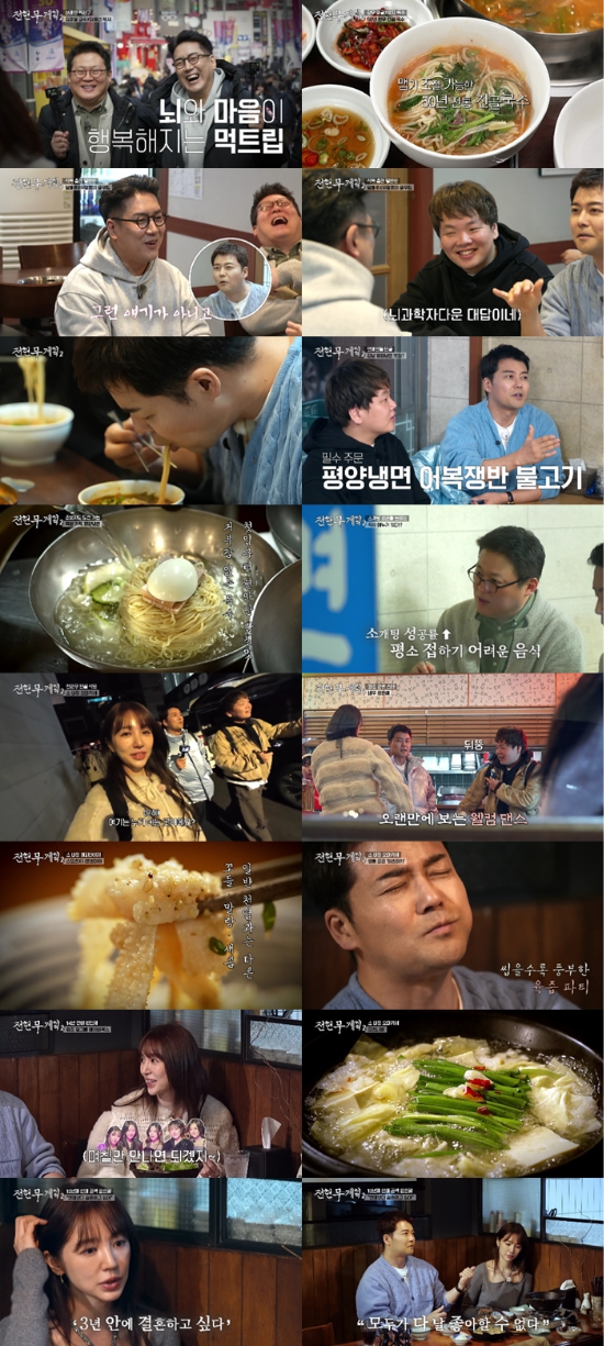 Source: MBN·ChannelS Joint Production Entertainment 'Jeon Hyun-moo Plan 2'