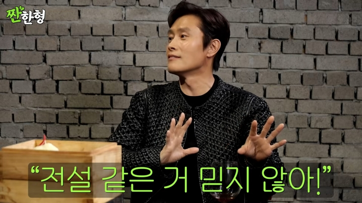 이병헌이 자신의 밈에 관한 생각을 밝혔다. 유튜브 ‘짠한형 신동엽’ 캡처