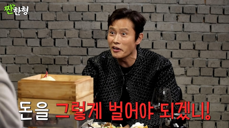 이병헌이 자신의 밈에 관한 생각을 밝혔다. 유튜브 ‘짠한형 신동엽’ 캡처