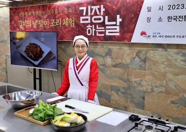 사진 = 김명옥 김치전통음식체험장(출처: 전주한옥마을)