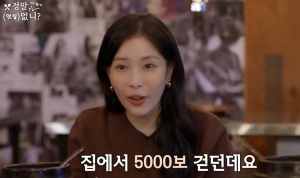 “집에서 하루에 5000보씩 걸어 다녀”…보아가 밝힌 ‘의외의 비결’은