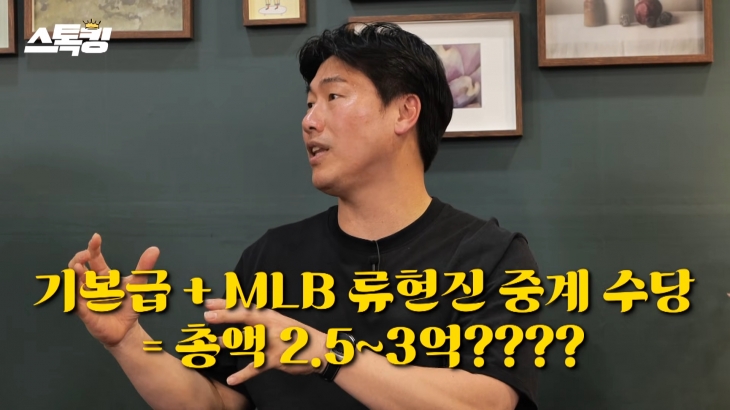 장성호 KBSN 스포츠 해설위원. 유튜브 채널 스톡킹 캡처