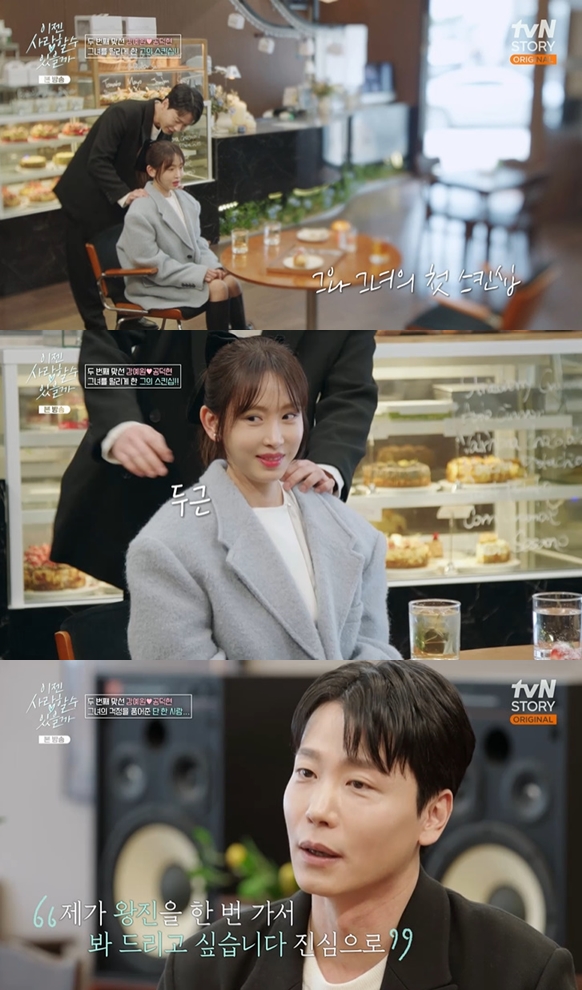 출처 : tvN STORY ‘이젠 사랑할 수 있을까’