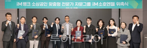 iM뱅크 ‘iM소호엔젤’ 위촉식이 25일 수성동 본점에서 열렸다. /사진-iM뱅크