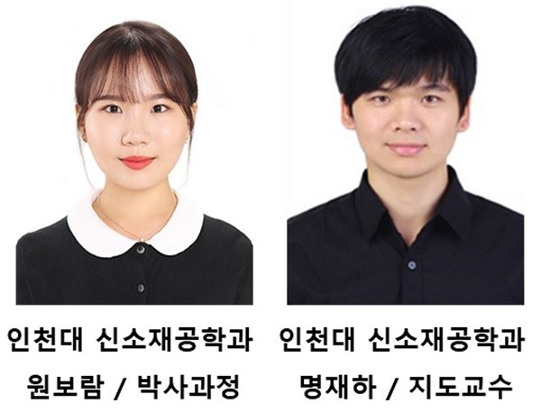 인천대학교 신소재공학과 연구진 사진