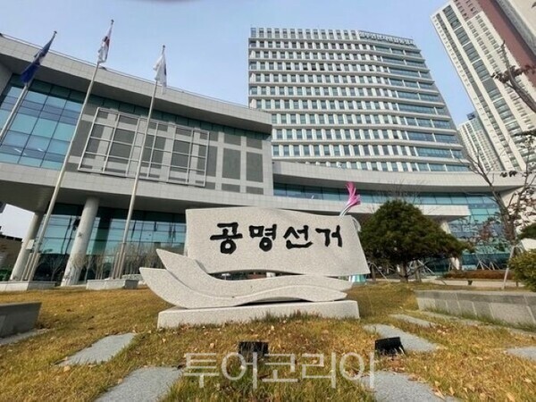 인천시선거관리위원회 전경/투어코리아뉴스 정명달 기자