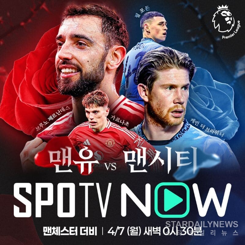Man United vs Man City_SPOTV NOW