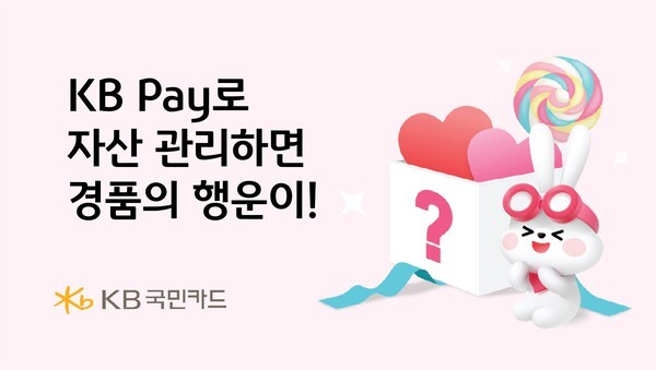 [이미지=KB국민카드]