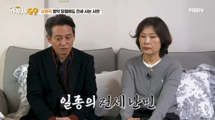 배우 김병옥이 청약에 당첨됐다가 글로벌 금융위기가 닥쳐 3억 손해를 봤다고 밝혔다. MBN ‘가보자GO 시즌4’ 방송화면 배우 김병옥이 청약에 당첨됐다가 글로벌 금융위기가 닥쳐 3억 손해를 봤다고 밝혔다. MBN ‘가보자GO 시즌4’ 방송화면