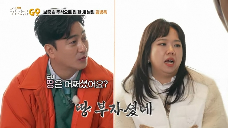 김병옥이 보증을 섰다가 가지고 있던 땅을 모두 팔았다고 고백했다. MBN ‘가보자GO 시즌4’ 방송화면 김병옥이 보증을 섰다가 가지고 있던 땅을 모두 팔았다고 고백했다. MBN ‘가보자GO 시즌4’ 방송화면