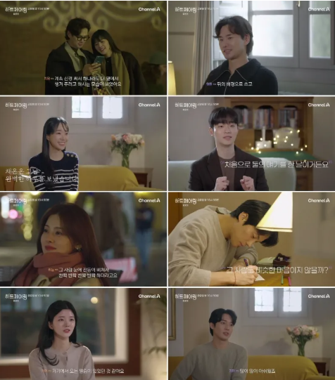 출처= 하트페어링 화면 캡처