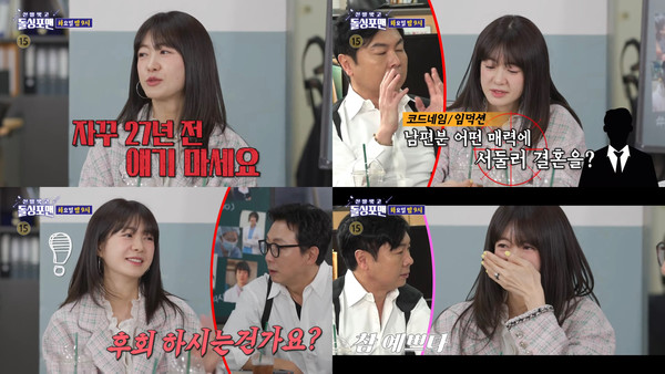 [캡처=SBS 신발 벗고 돌싱포맨 예고]