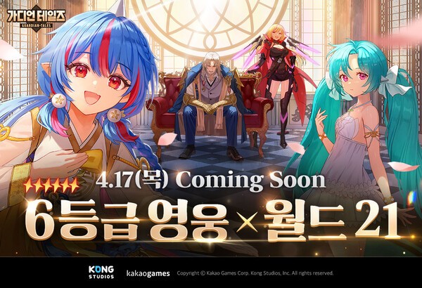 [출처=카카오게임즈]