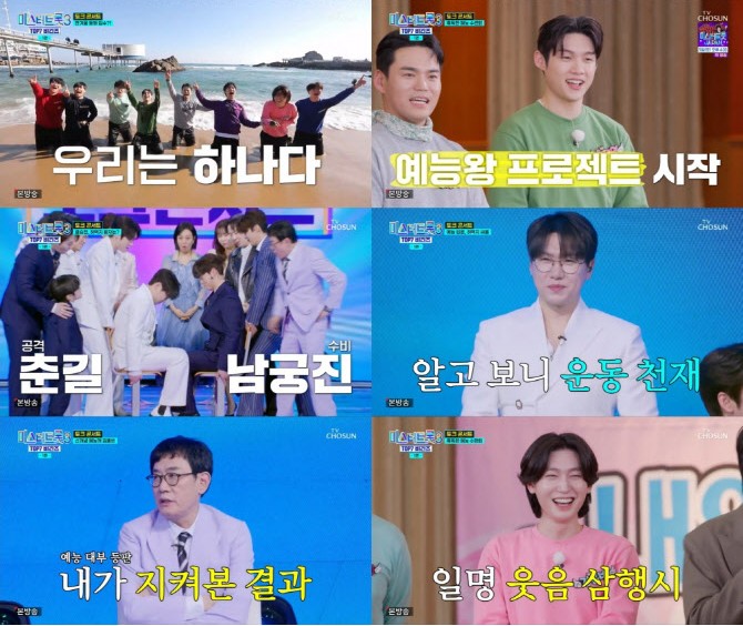 Source=TV Chosun 'Mister Trot3 TOP7 Begins'
