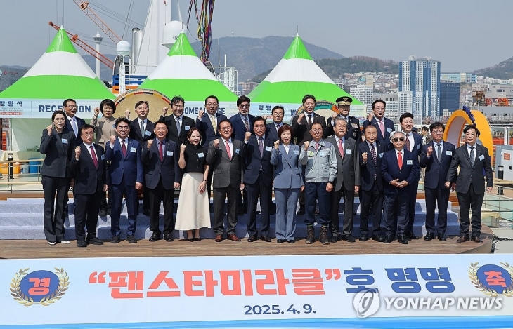 9일 부산 영도구 대선조선 영도조선소에서 열린 팬스타 미라클호 명명식 기념촬영/연합뉴스