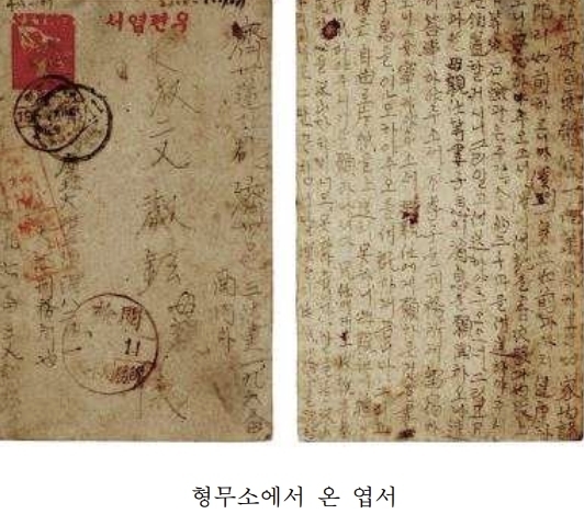 형무소에서 온 엽서국가유산청 제공