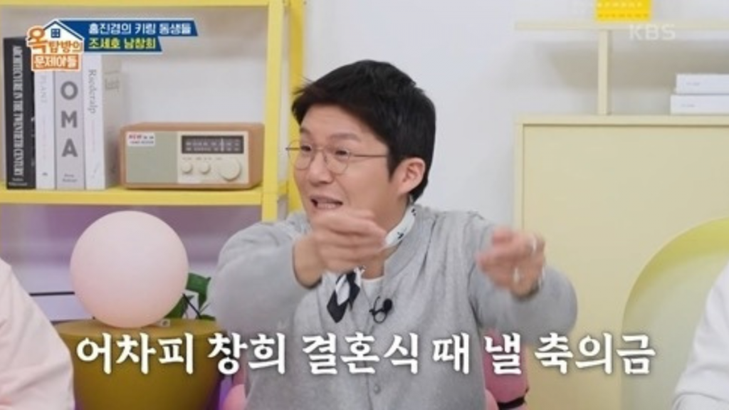 조세호(KBS 2TV ‘옥탑방의 문제아들’ 캡처)