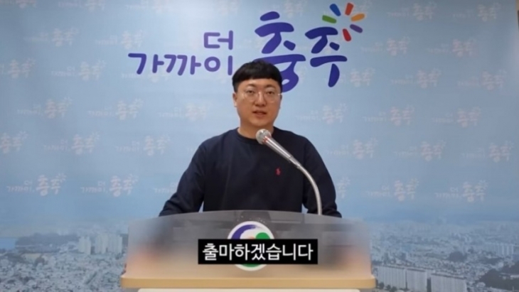‘충주맨’ 김선태 충북 충주시 홍보 담당 주무관이 선거철을 맞아 “출마하겠다”는 뜻밖의 선언을 통해 충주시 승마 사업을 홍보해 웃음을 자아냈다. 충주시 공식 유튜브 캡처