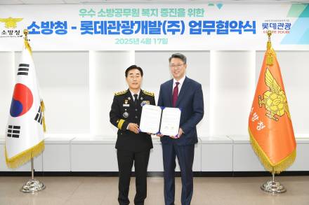 롯데관광개발, 소방청과소방공무원을 위한 크루즈 여행 지원 MOU