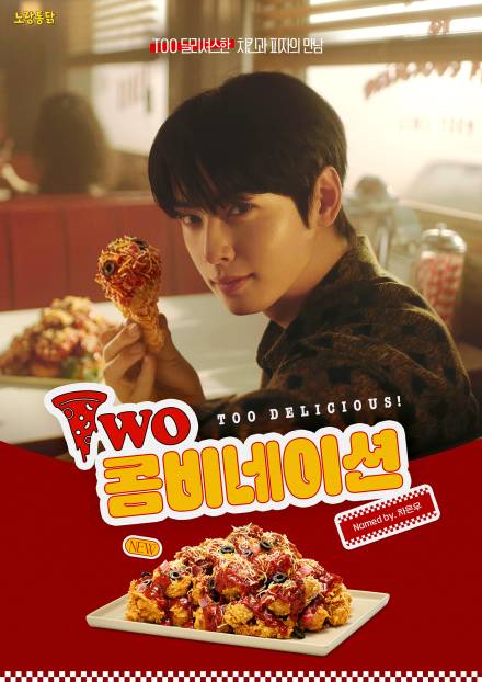 노랑통닭, 치킨 위에 피자 더한 'Two 콤비네이션' 출시