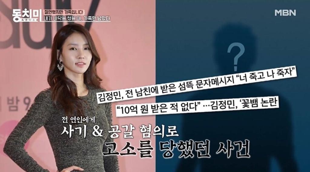 배우 김정민 / 출처 : MBN 동치미