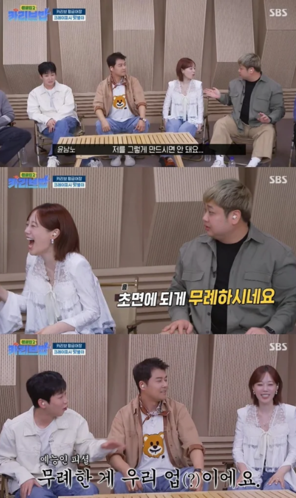 ⓒSBS ‘카리브밥’