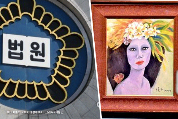 천경자 유족 '미인도' 국가 배상 2심도 패소 "상고하겠다"