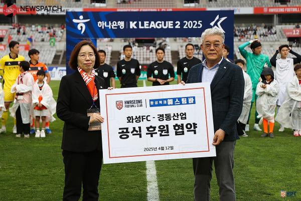 화성FC-경동산업, 공식 후원 협약 체결