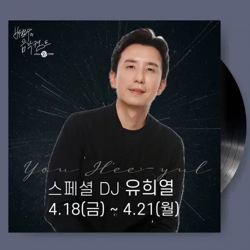유희열, 표절 의혹 후 3년 만에 ‘음악캠프’로 방송 복귀