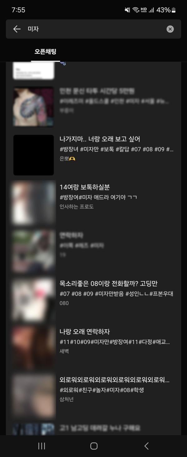 '미자' 달린 오픈채팅방에 노출된 아이들…1:1 대화의 늪[성착취, 아웃]