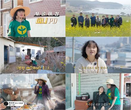 ‘피디로그’ 뼛속까지 도시인, MZ PD 시골 이장 도전기…웃음+감동 예고