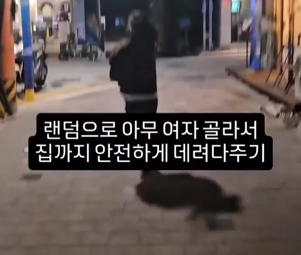 고려대 전기전자공학부 학생들이 올린 ‘밤에 모르는 여자 집 바래다주기’ 관련 영상. 엑스(X·옛 트위터) 캡처