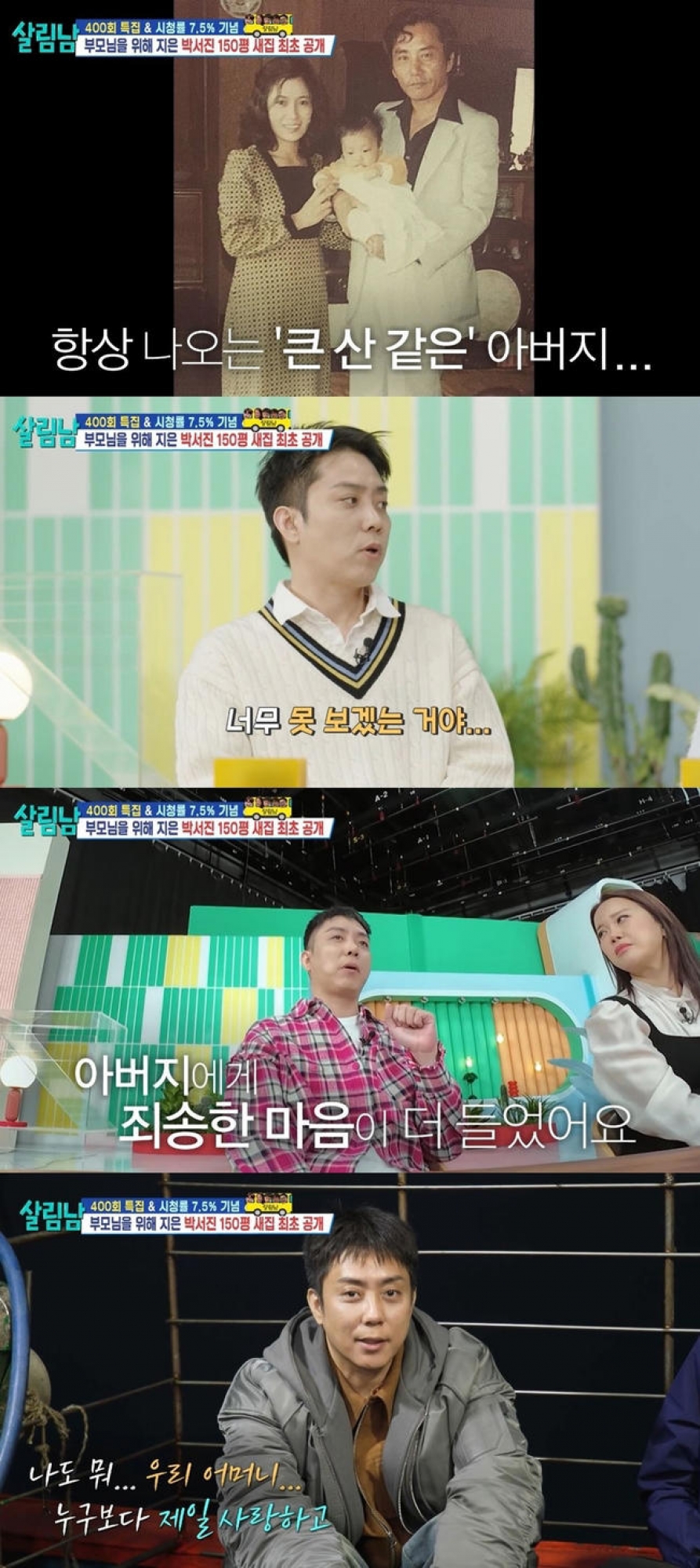 사진 = KBS 2TV ‘살림하는 남자들’ 화면 캡처