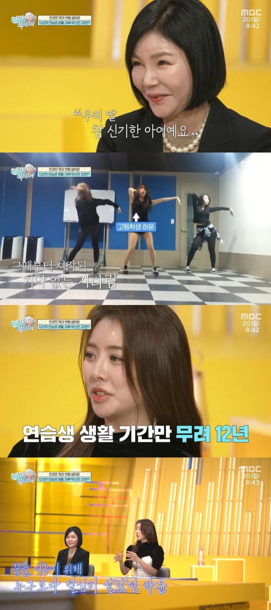 사진 = MBC ‘엄마를 부탁해’ 화면 캡처