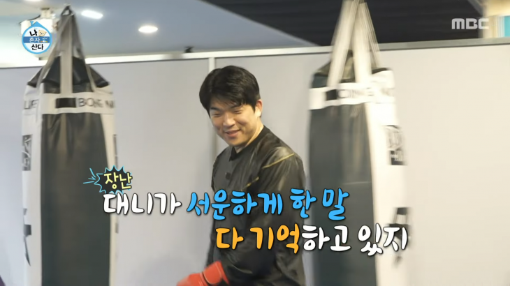 MBC 예능 프로그램 ‘나 혼자 산다’
