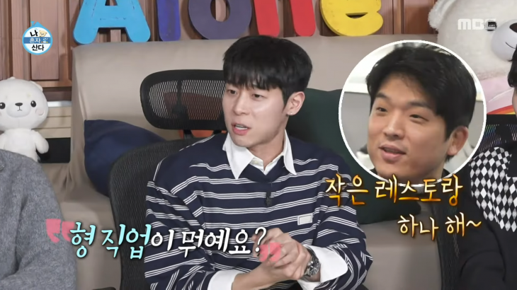 MBC 예능 프로그램 ‘나 혼자 산다’