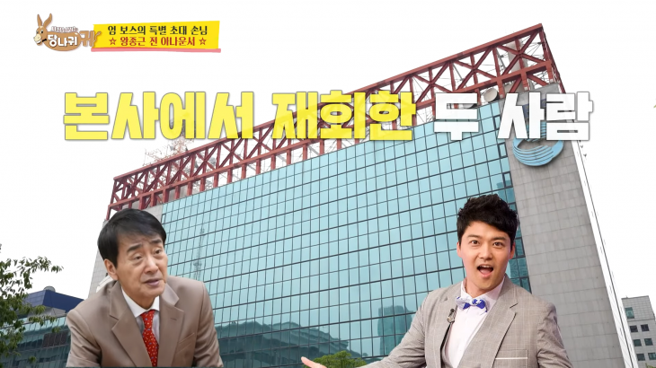 KBS2 예능 ‘사장님 귀는 당나귀 귀’ 방송 캡처