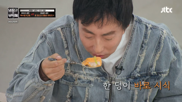 JTBC 예능 ‘냉장고를 부탁해’ 방송 캡처