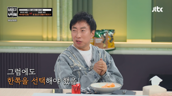 JTBC 예능 ‘냉장고를 부탁해’ 방송 캡처