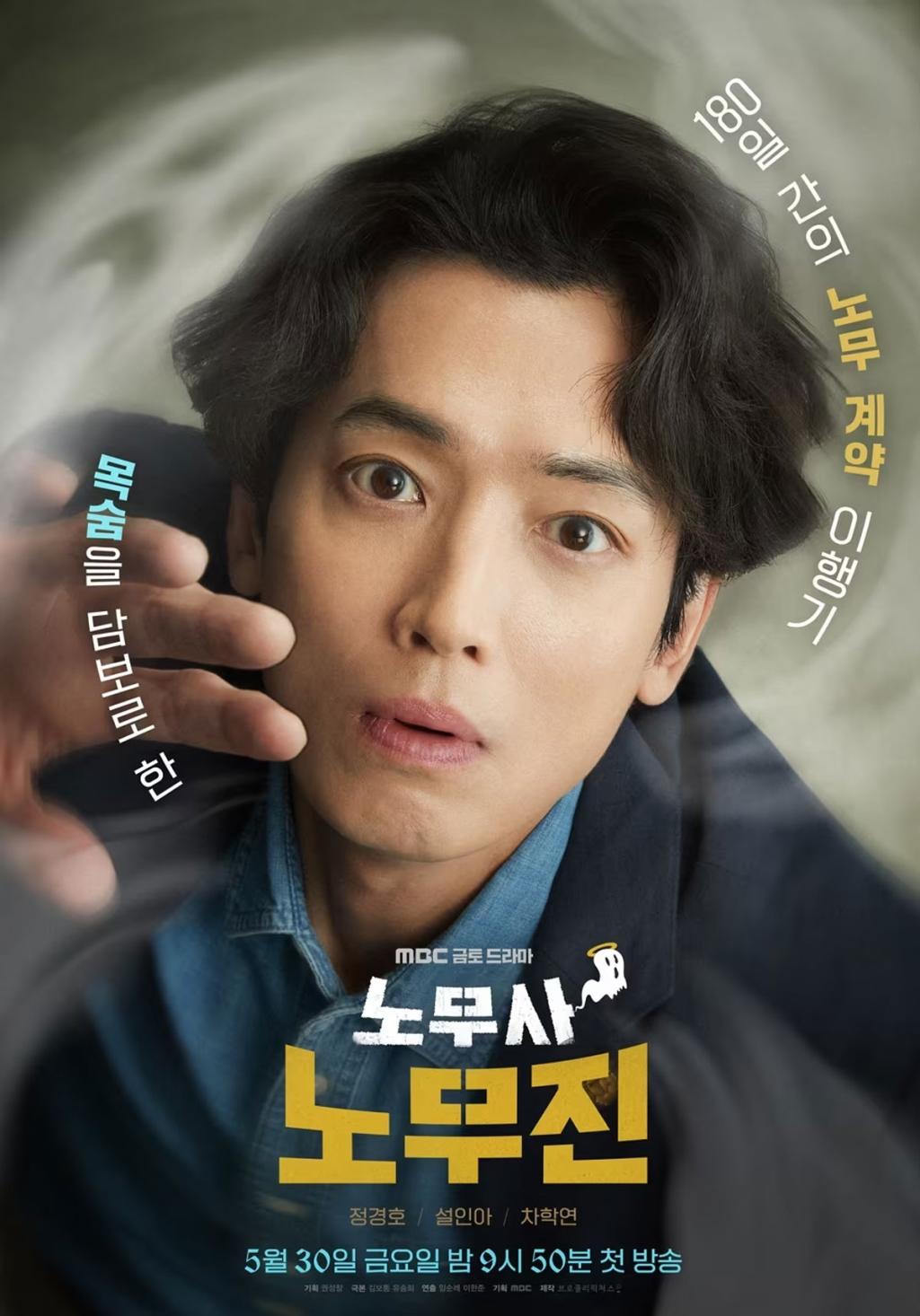 Actor Jung Kyungho / Source: MBC New Drama ‘Nohmusa Nohmujin’