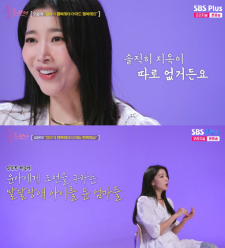 [TVis] 오윤아 “子 양육 지옥이 따로 없어…떨어질 필요도 있어” (솔로라서)