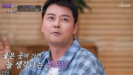 [TVis] 전현무 “나는 불효자식”…부모님 모시고 여행하는 장서희 보며 자책 (아빠하고)
