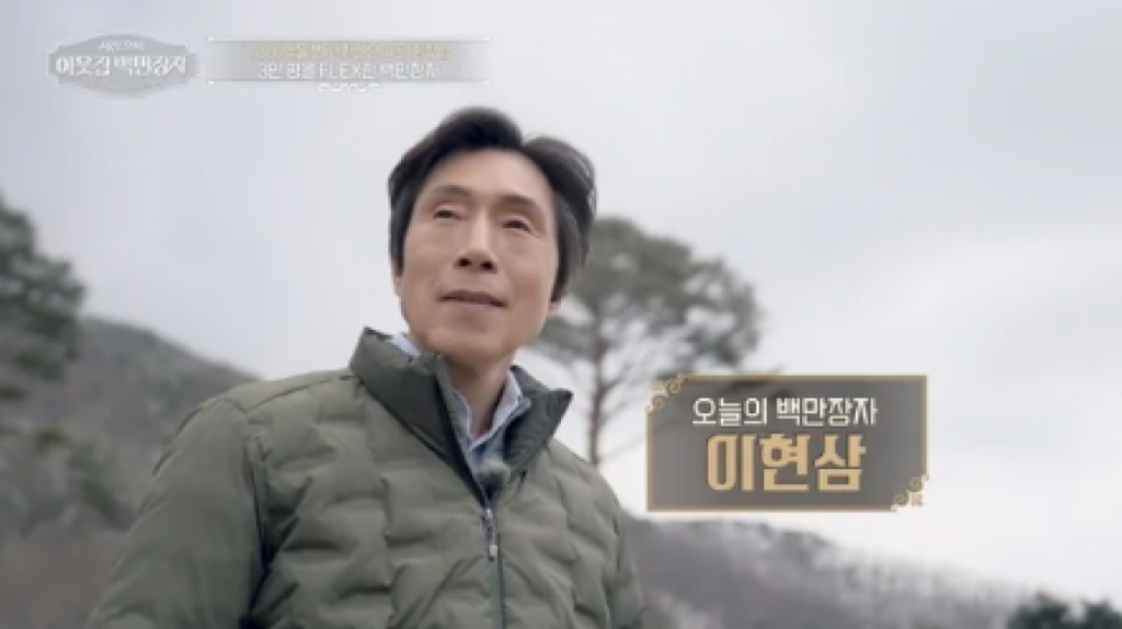 ⓒ’Seojanghoon's Millionaire Neighbor’