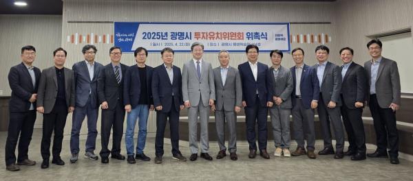 광명시, 민간 전문가 참여 '투자유치위원회' 출범