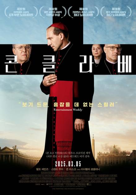 프란치스코 교황 선종에 ‘콘클라베’ 역주행…극장 5위·OTT 1위