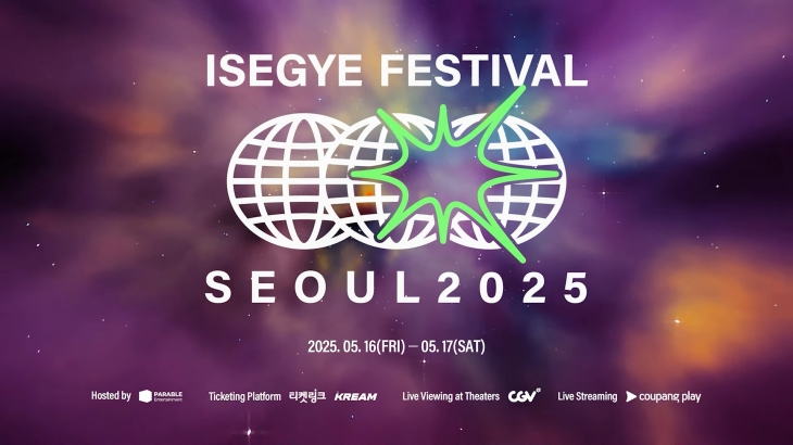 고가의 티켓 가격으로 논란이 된 ‘이세계 페스티벌 2025’의 티켓 판매가 저조한 것으로 나타났다. 유튜브 ‘이세계 페스티벌’ 캡처
