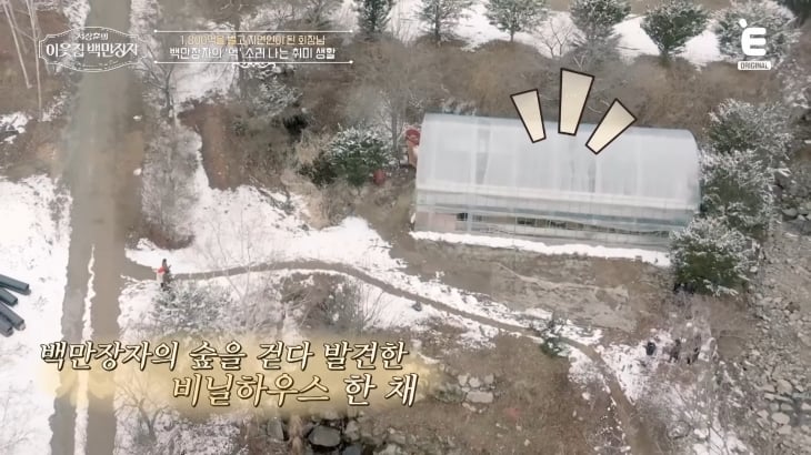EBS·E채널 ‘서장훈의 이웃집 백만장자’ 방송화면 캡처