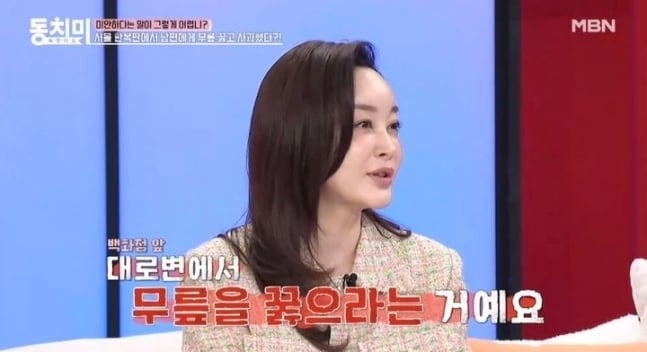 배우 김혜은. MBN ‘속풀이쇼 동치미’ 캡처