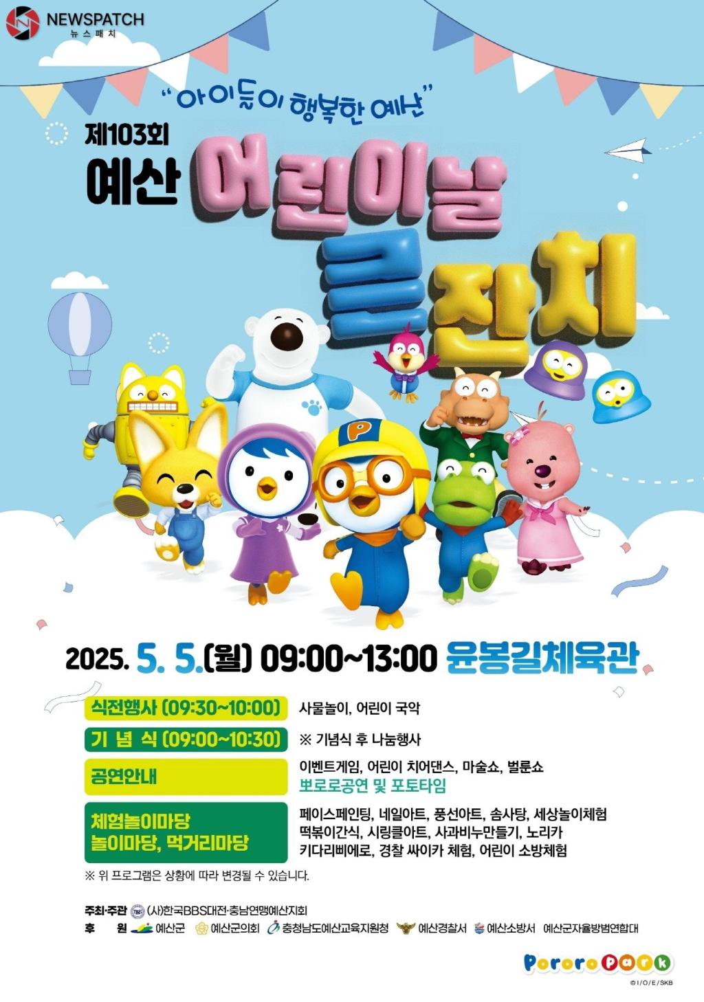 ▲103rd Budget Children's Day Big Party Poster